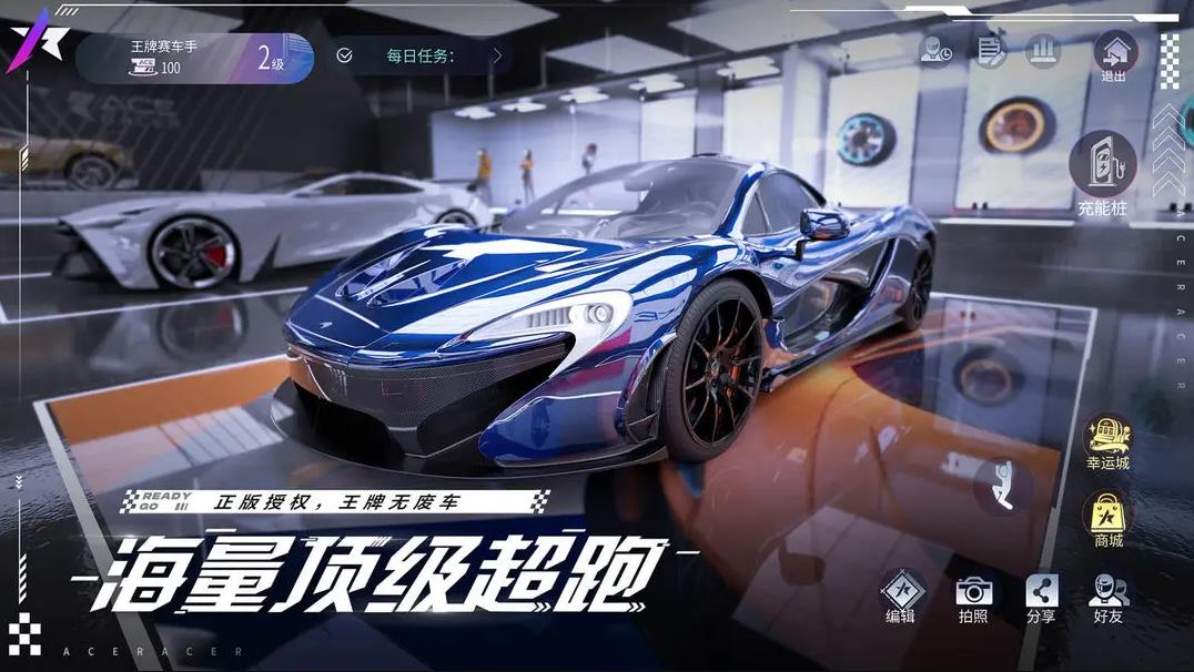 王牌竞速官服下载最新版 v5.6.0 官方版