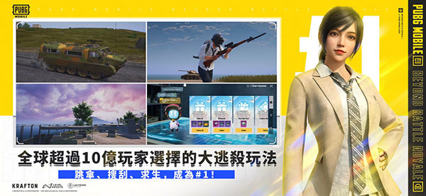 地铁逃生下载安装正版(PUBG MOBILE) v4.4.0