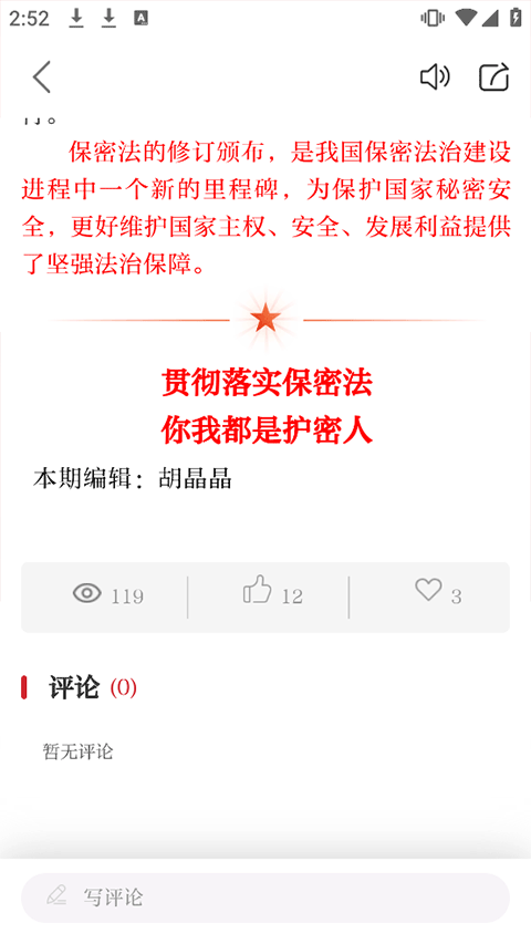 保密观app2026最新版下载 v2.0.59 安卓版
