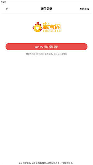 网易藏宝阁OPPO渠道版 v5.82.0