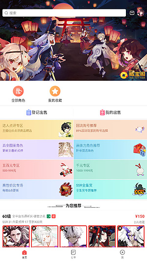 网易藏宝阁OPPO渠道版 v5.82.0