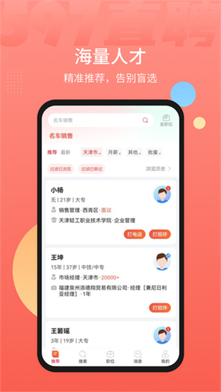 597直聘 v6.6.6 安卓版