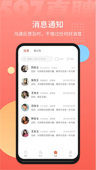 597直聘 v6.6.6 安卓版