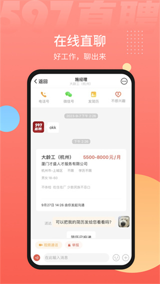 597直聘 v6.6.6 安卓版