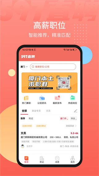 597直聘 v6.6.6 安卓版