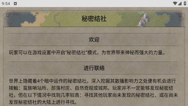 文明百科安卓版 v2.8.6