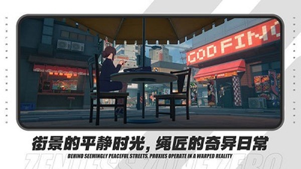 云绝区零手机版下载 v1.4.0