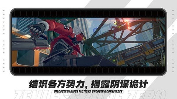 云绝区零手机版下载 v1.4.0