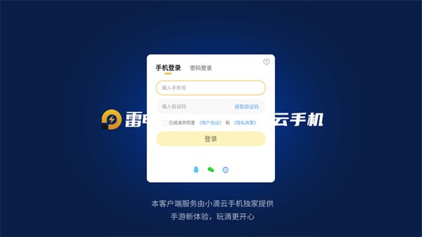云绝区零手机版下载 v1.4.0