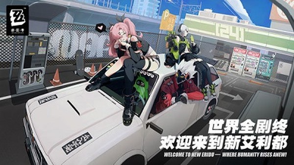 云绝区零手机版下载 v1.4.0