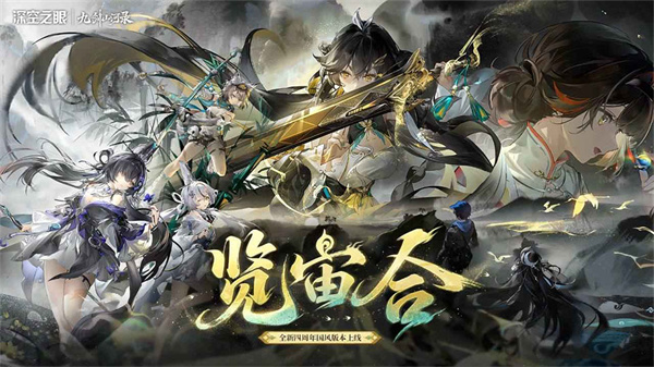深空之眼国际服中文版下载(Aether Gazer) v0.305.2 官方正版