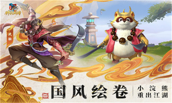 小浣熊神兵列传最新版2026下载 v1.1.0 安卓版