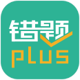 错题plus安卓版 v3.0.5 错题plus安卓版 v3.0.5