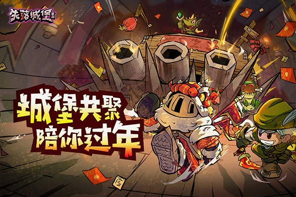 失落城堡九游渠道服下载 v1.25.0.320