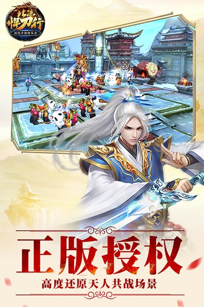 北凉悍刀行官方版本 v2.30