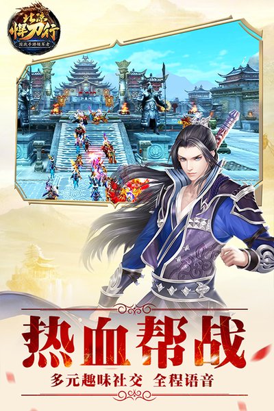 北凉悍刀行官方版本 v2.30