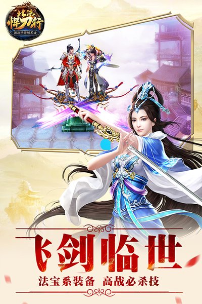 北凉悍刀行官方版本 v2.30