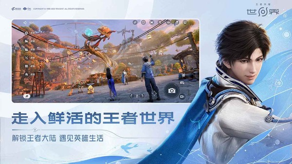 王者荣耀世界云游戏免费下载 v1.0.0.5980207