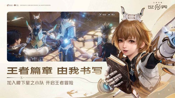 王者荣耀世界云游戏免费下载 v1.0.0.5980207