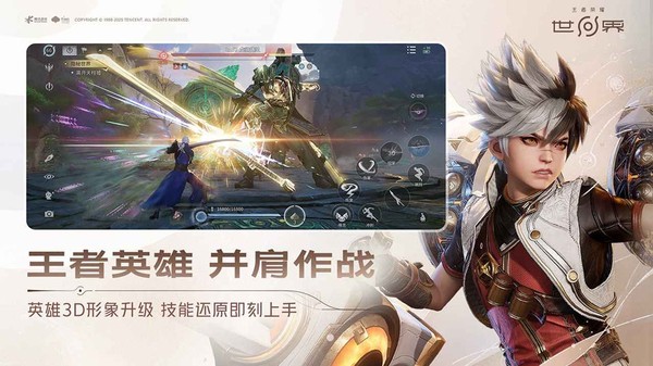 王者荣耀世界云游戏免费下载 v1.0.0.5980207