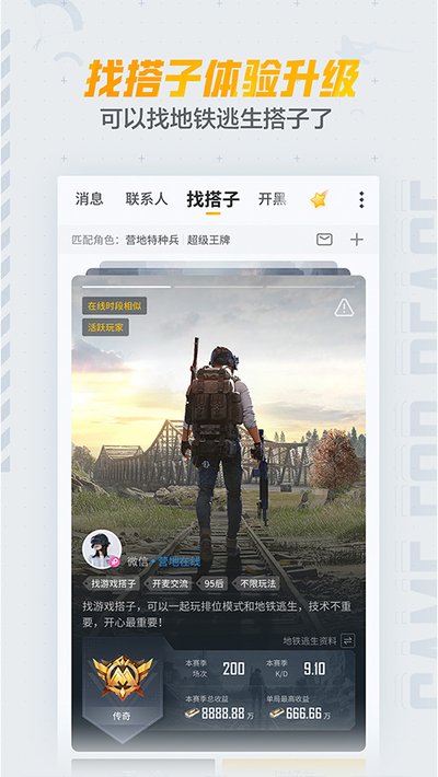 和平营地免费安卓版下载 v3.36.4.1563