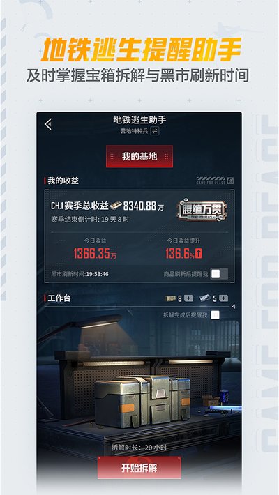 和平营地免费安卓版下载 v3.36.4.1563