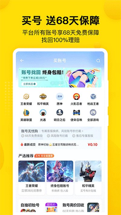 密马游戏交易平台下载 v7.10.6