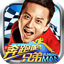 奔跑吧兄弟游戏手机版下载 v2.3.0 安卓版