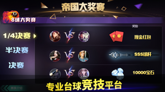 台球帝国九游版下载最新版本 台球帝国九游版下载最新版本