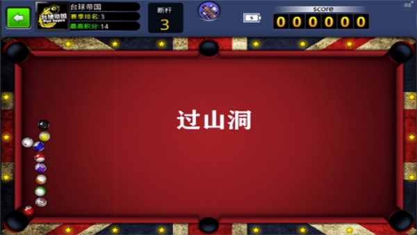 台球帝国九游版官方下载 台球帝国九游版官方下载