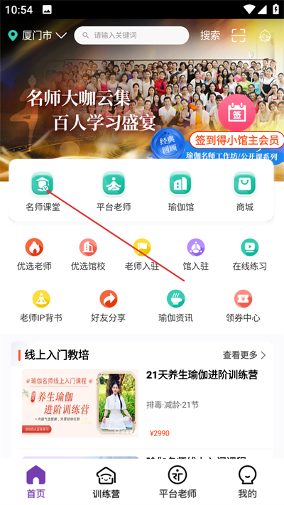 我家瑜伽免费版下载 我家瑜伽免费版下载