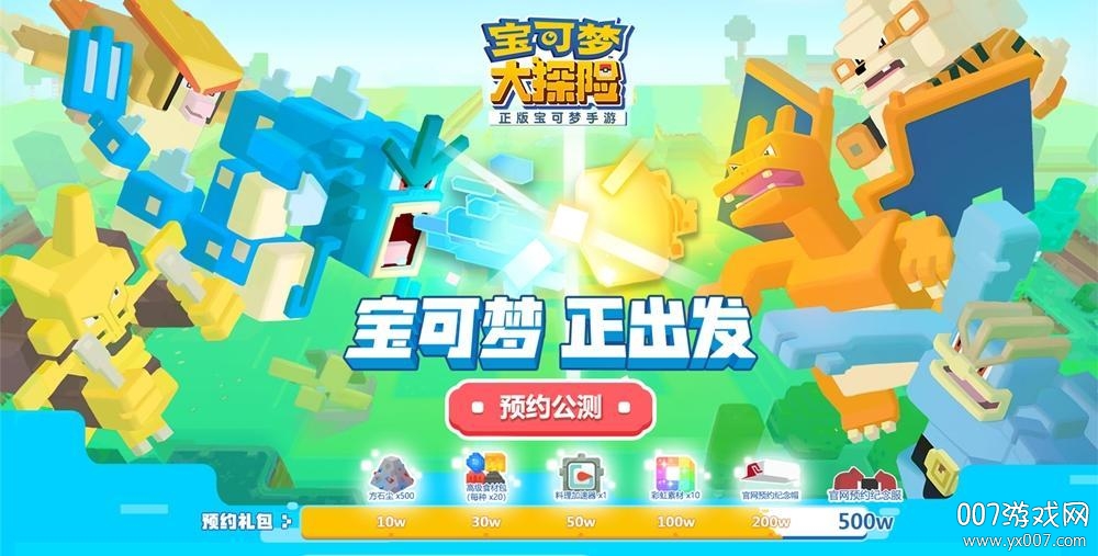 宝可梦大探险手游官方版 宝可梦大探险手游官方版