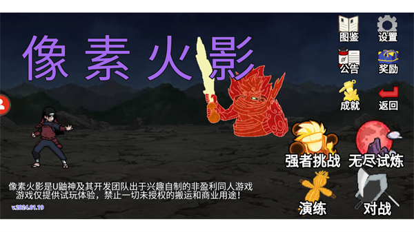 像素火影测试版下载2026 v1.0 安卓版