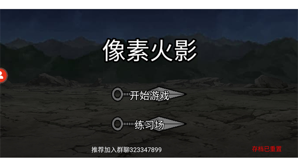 像素火影测试版下载2026 v1.0 安卓版