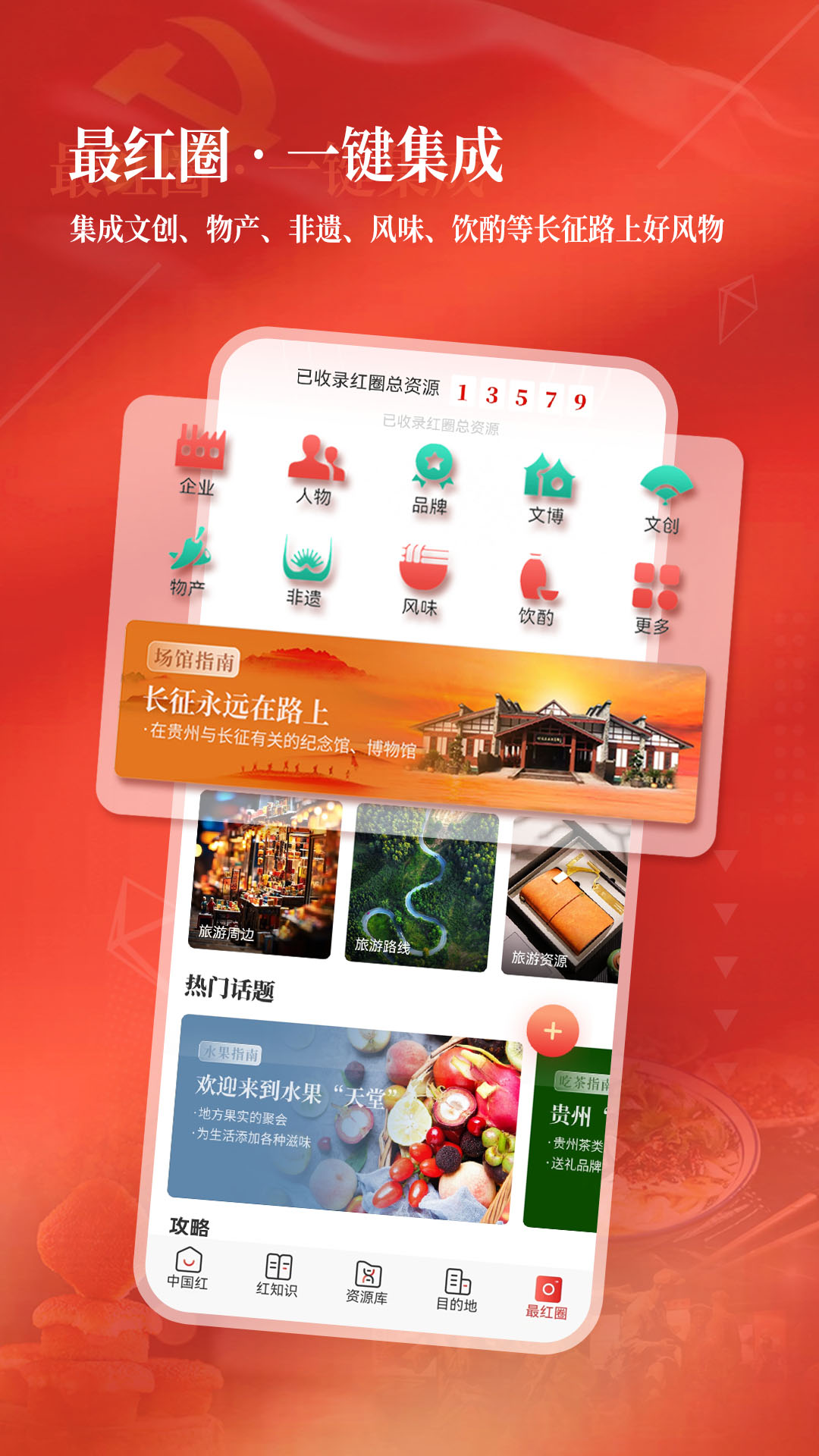 中国红官方下载最新版2026 v7.4.5 手机版