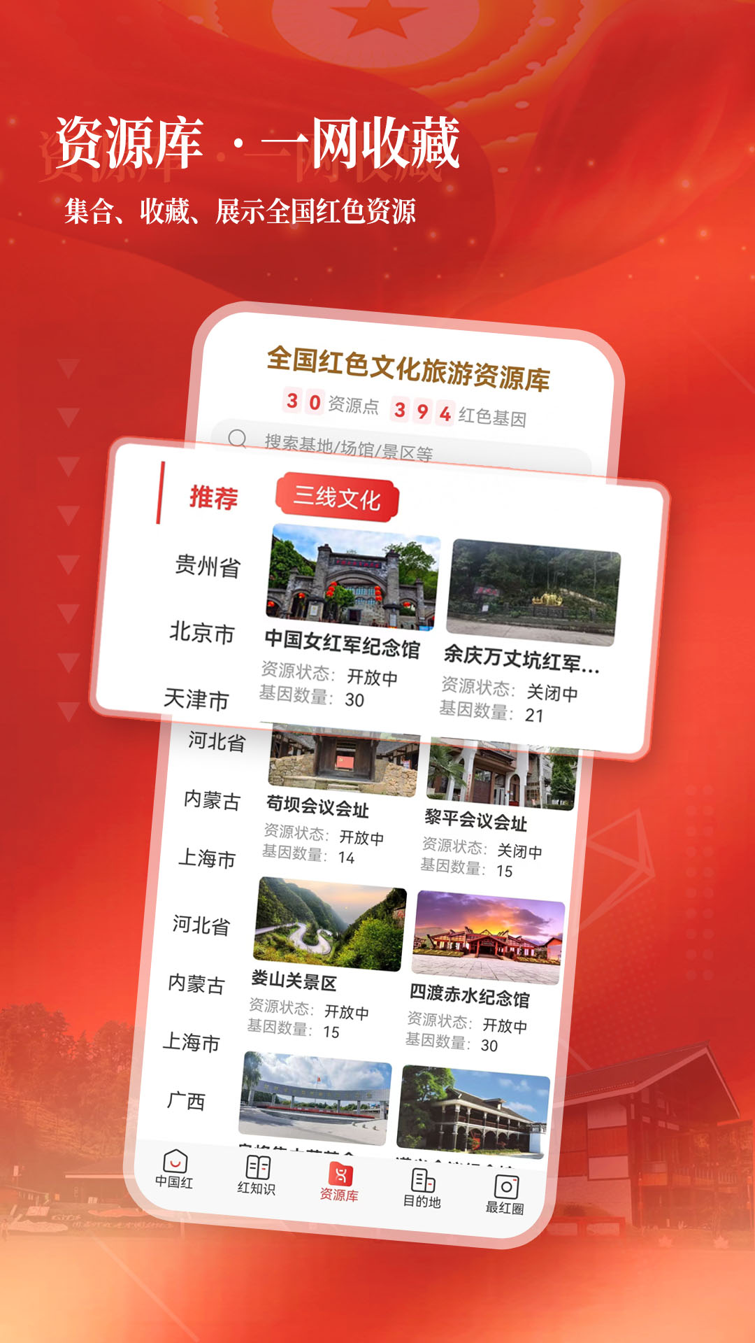 中国红官方下载最新版2026 v7.4.5 手机版
