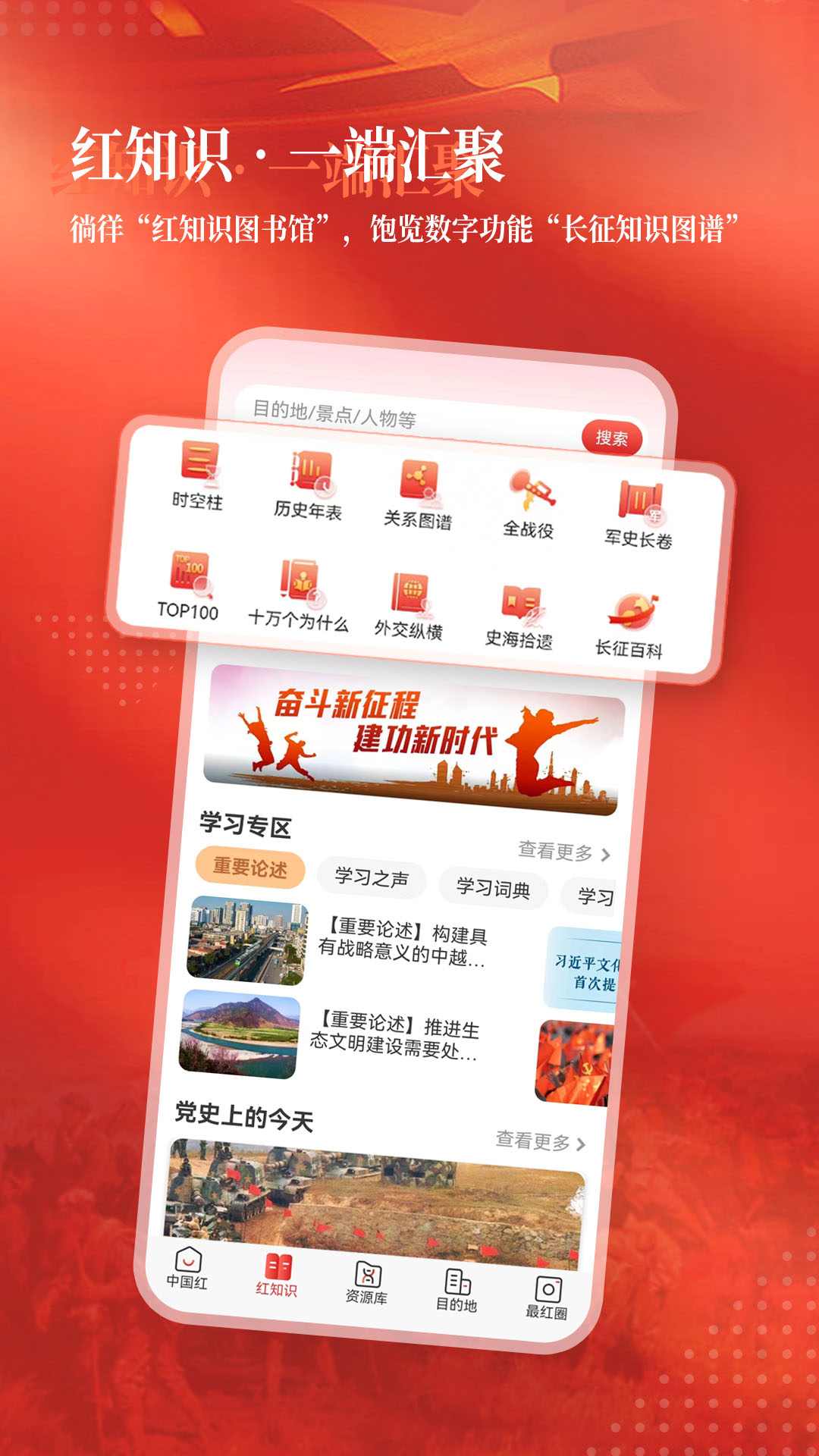 中国红官方下载最新版2026 v7.4.5 手机版
