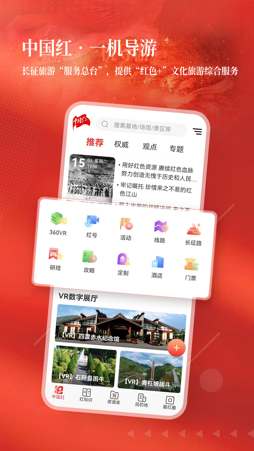 中国红官方下载最新版2026 v7.4.5 手机版