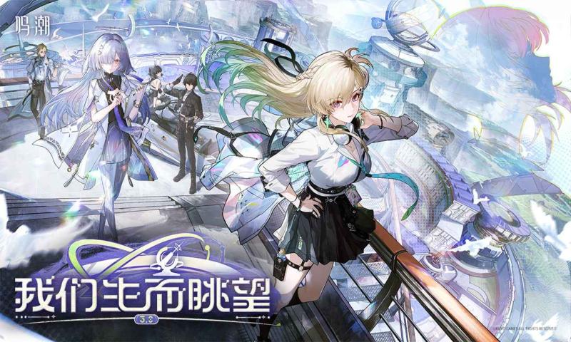 鸣潮官方内测服免费下载 v3.3.0 官方正版