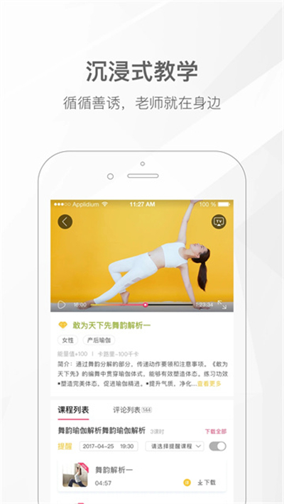 我家瑜伽免费版下载 v6.0.35 安卓版