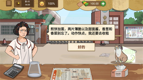 我的煎饼摊免广告下载 v1.0.6 安卓版