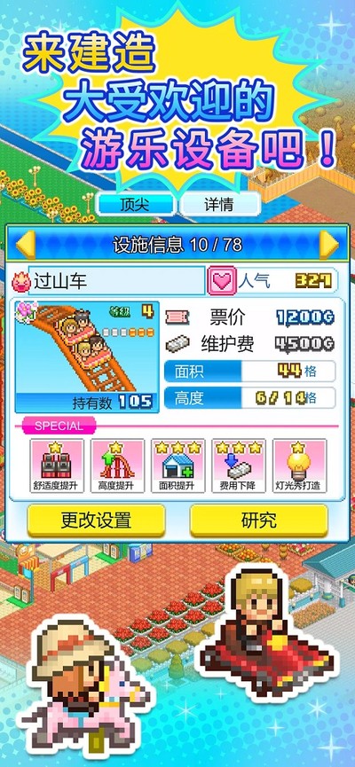 游乐园梦物语正版 v1.2.7