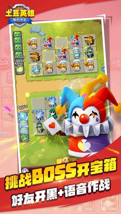 随机冲突土豆英雄官方版免费下载 v1.4.5