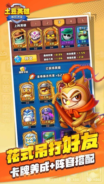随机冲突土豆英雄官方版免费下载 v1.4.5