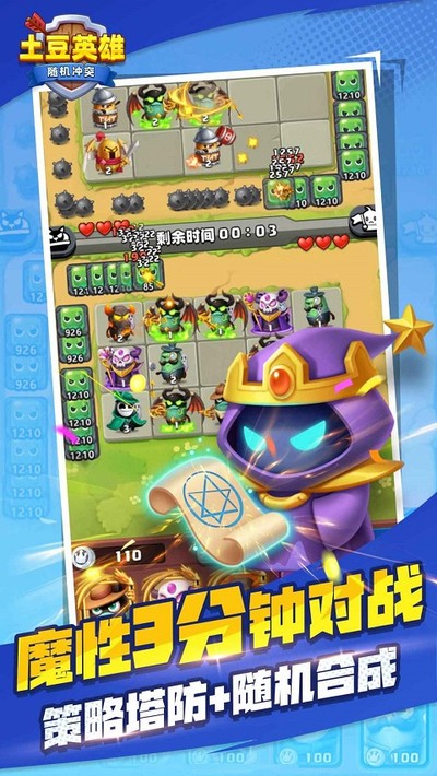 随机冲突土豆英雄官方版免费下载 v1.4.5