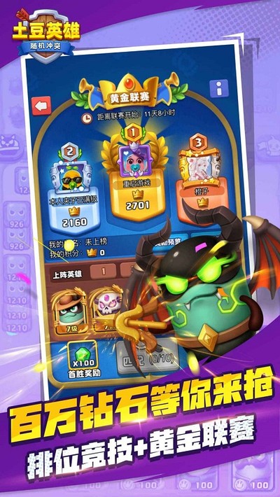 随机冲突土豆英雄官方版免费下载 v1.4.5
