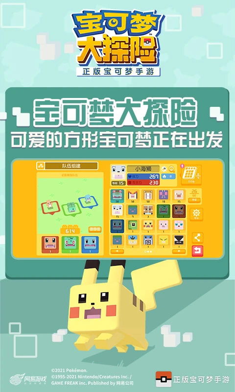 宝可梦大探险免费下载 v1.18.0 官方版 宝可梦大探险免费下载 v1.18.0 官方版