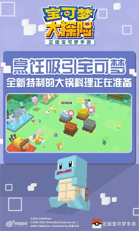 宝可梦大探险免费下载 v1.18.0 官方版 宝可梦大探险免费下载 v1.18.0 官方版