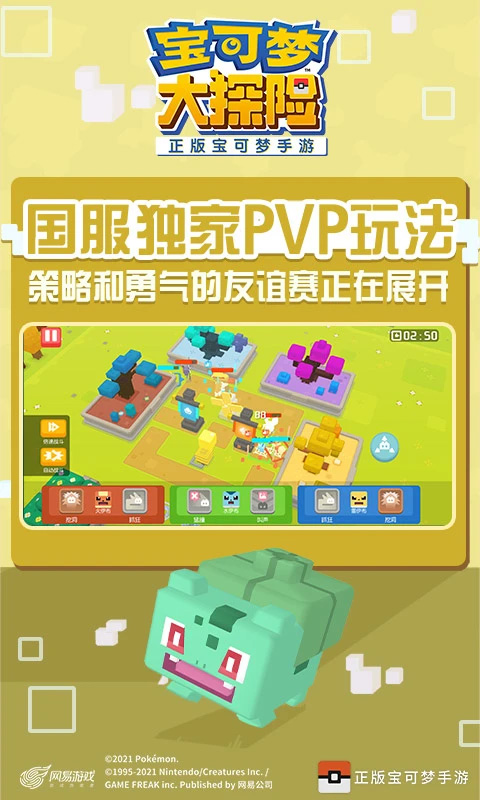宝可梦大探险免费下载 v1.18.0 官方版 宝可梦大探险免费下载 v1.18.0 官方版