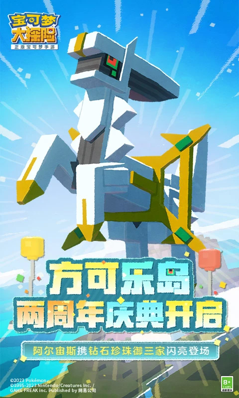 宝可梦大探险免费下载 v1.18.0 官方版 宝可梦大探险免费下载 v1.18.0 官方版